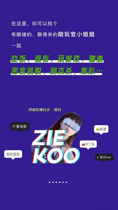 ZIEKOO陪玩