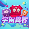 宇宙异客手游