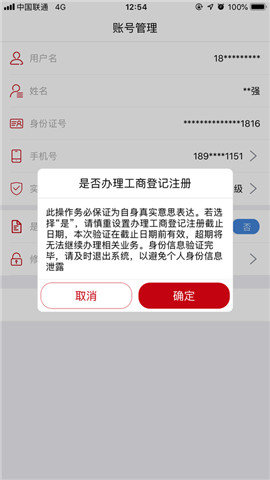 国家工商总局登记注册身份验证app