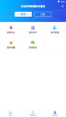 中国新疆政务服务网app