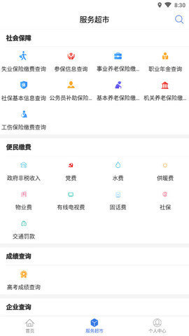 新疆政务服务
