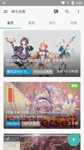 绅士仓库免登录app