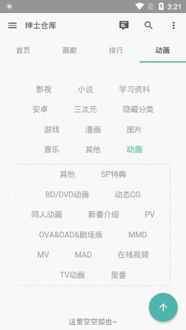 绅士仓库免登录app
