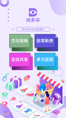 拼多采app