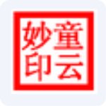 图章制作程序妙云版