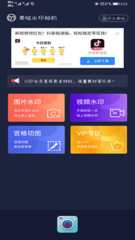 美哒水印相机最新版