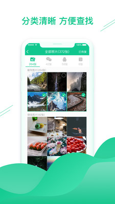 飞零手机数据恢复助手