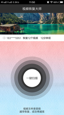 视频恢复大师破解版