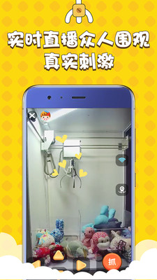 抓娃娃官方版APP
