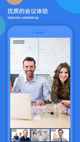 粤视会视频会议系统APP