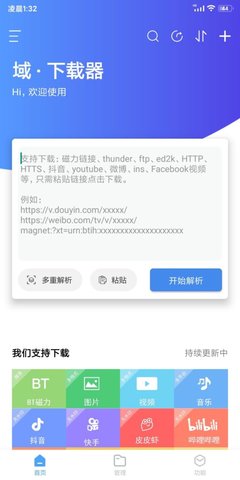 域·下载器高级版