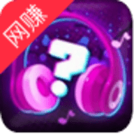 蒙面猜歌红包版app