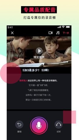配音达人app