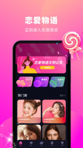 恋爱物语CP