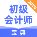 初级会计师宝典安卓官方版
