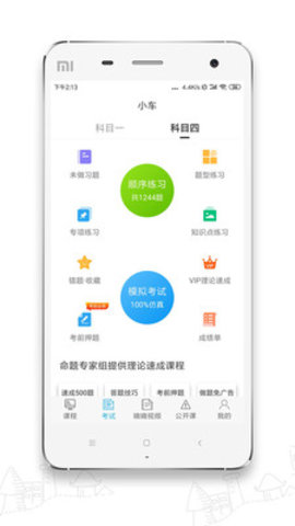 车学堂最新官方版