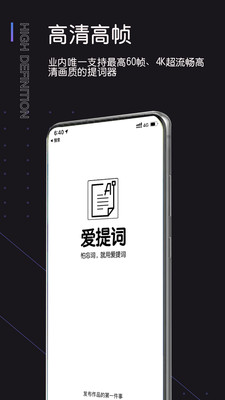 爱提词AI提词器app