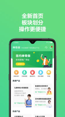 神奇保app安卓版