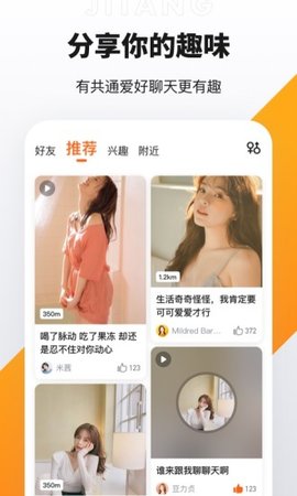 积糖app下载安装