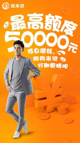 我来贷app