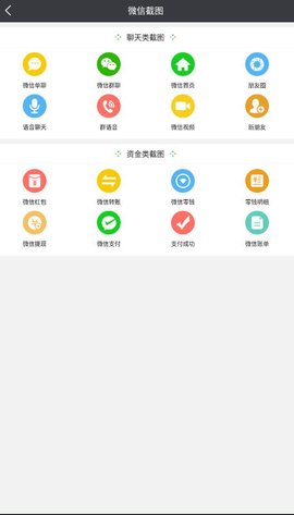 微商截图宝手机最新版