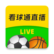 看球通直播安卓官方版