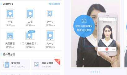 证件照拍摄软件