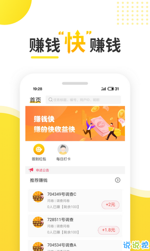 兼职猎人兼职赚钱app下载