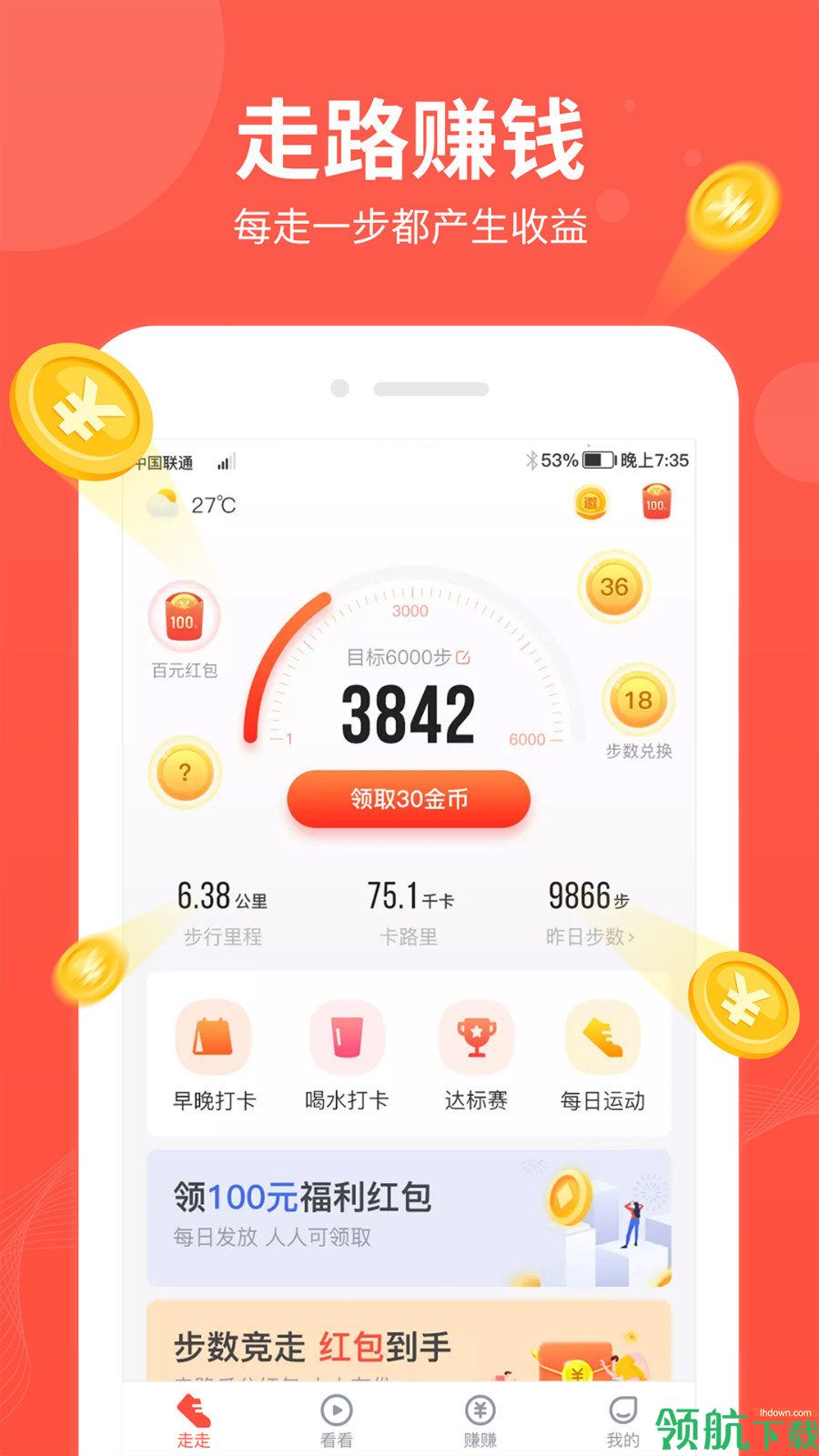 快乐走赚钱app下载