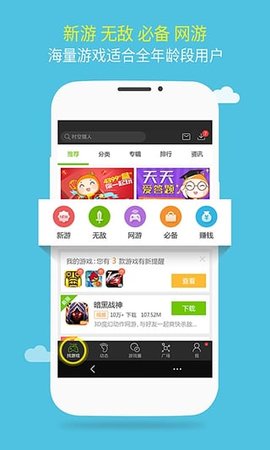 4399游戏盒子下载手机版
