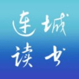 连城读书手机APP最新版
