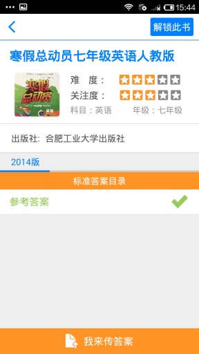 互动作业手机客户端免费版