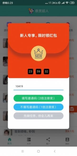 悬赏超人赚钱app下载
