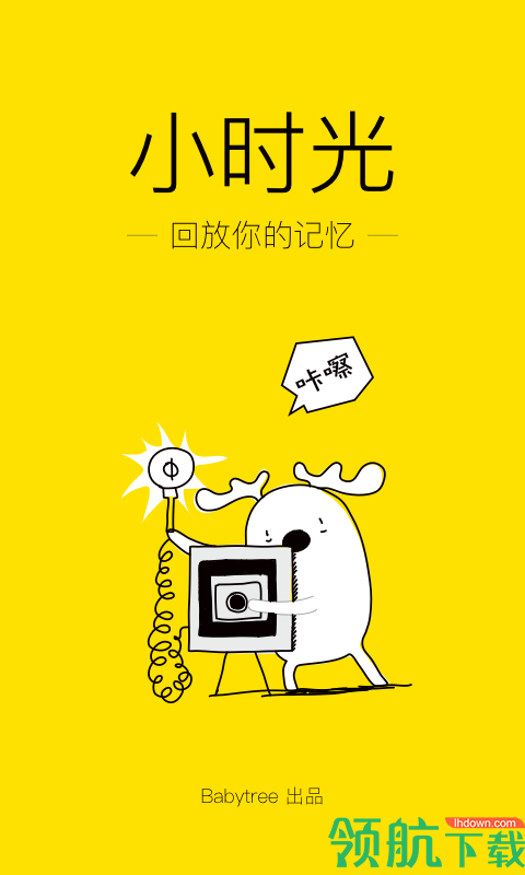 宝宝树小时光app官方免费版下载