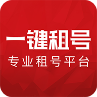 一键租号app最新版
