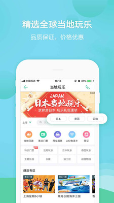 春秋旅游官方网站手机版