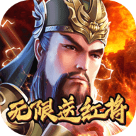 武龙争道送红将版