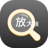 多多放大镜手机版