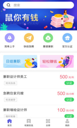 松鼠接单