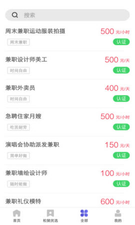 松鼠接单app