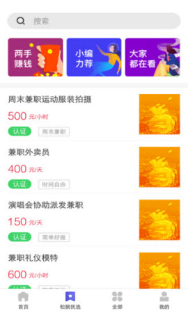 松鼠接单