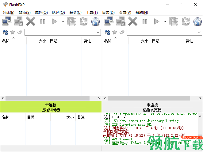 FlashFXP中文破解版最新版