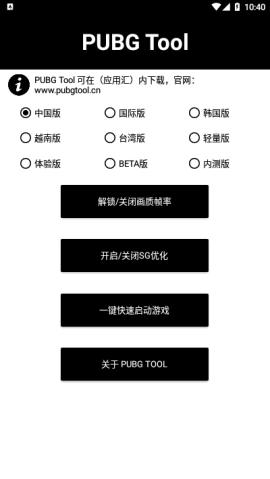 pubgtool