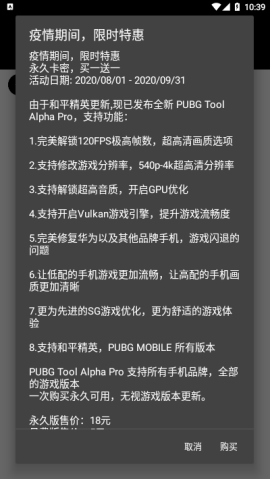 pubgtool