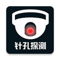 出行必备针孔摄像头扫描器最新版