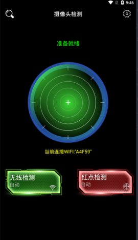 出行必备针孔摄像头扫描器最新版