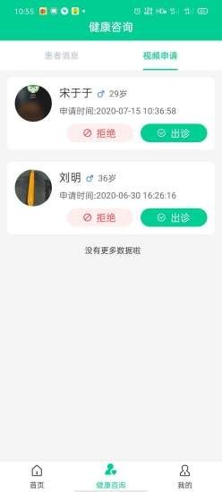 鹿管家医生端app