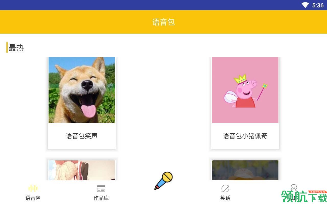 多玩变声器专业版