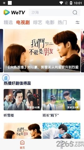 WeTV国际版