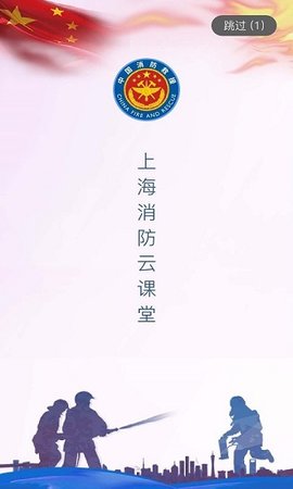 消防云课堂APP官方最新版